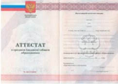 Аттестат за 11 класс 2010-2013 года Аттестат за 11 класс 2010-2013 года