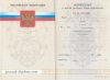 Аттестат за 11 класс до 2010 года  Аттестат за 11 класс до 2010 года