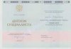 Диплом специалиста 2014-2025 года  Диплом специалиста 2014-2025 года